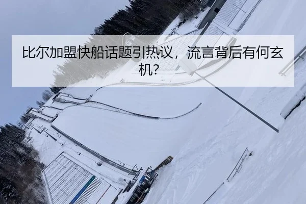 bi-er-jia-meng-kuai-chuan-hua-ti-yin-re-yi-liu-yan-bei-hou-you-he-xuan-ji-2-694.jpg